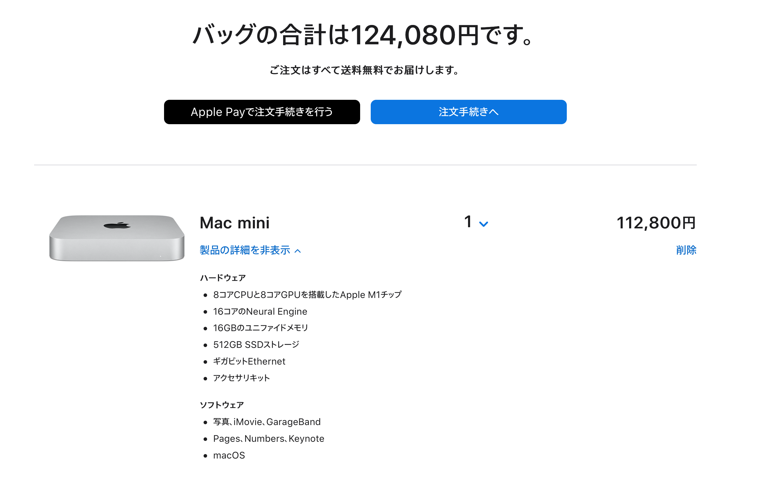 Apple Silicon 搭載 Macmini M1 購入 | こたらぼ
